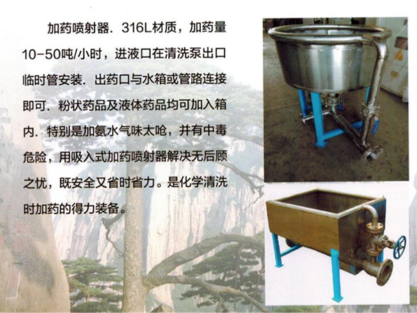 加藥噴射器 